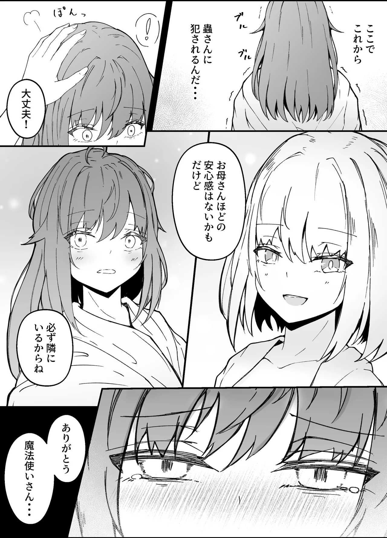 女魔法使いさん蟲姦話3 Page.22
