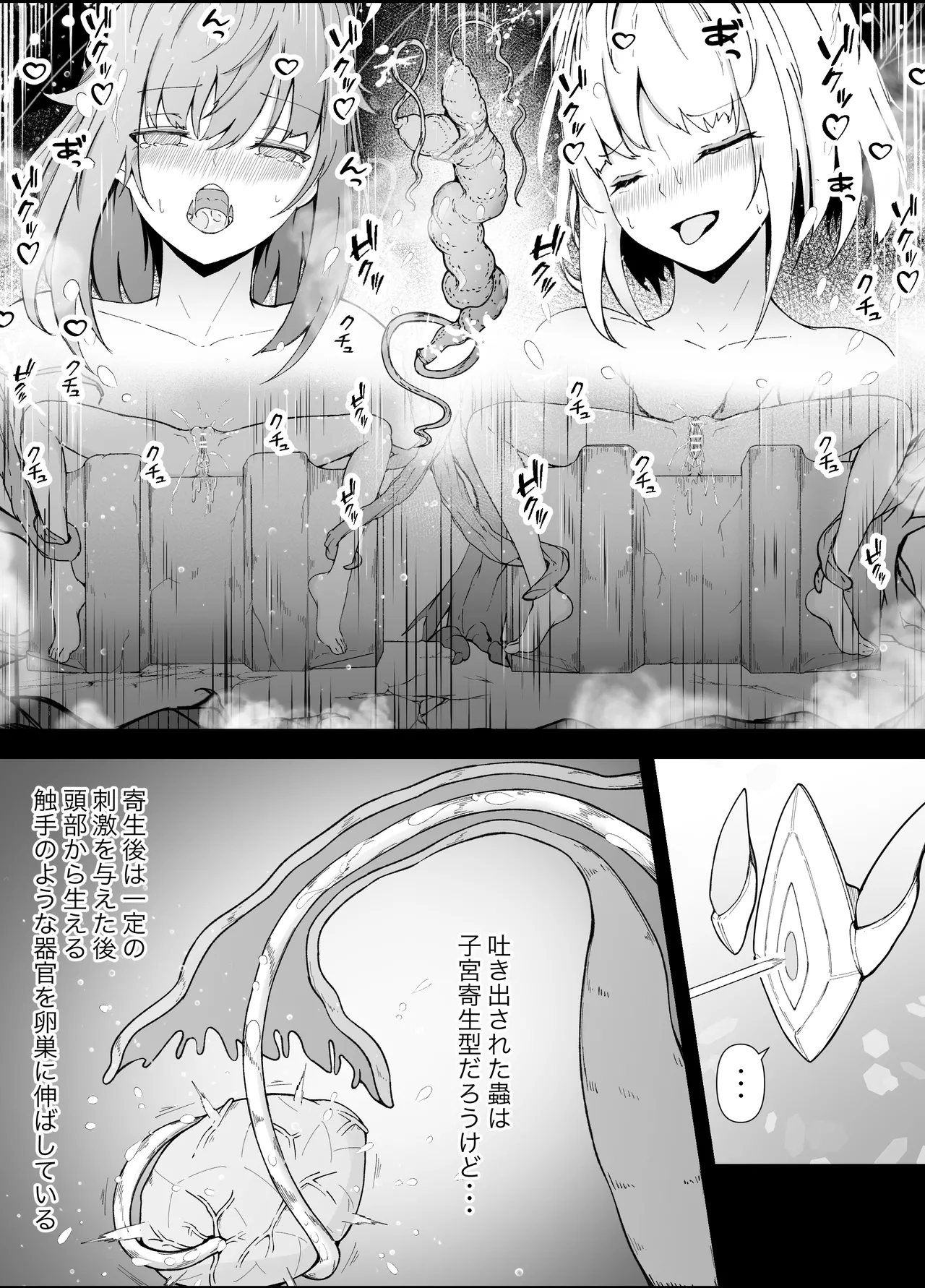 女魔法使いさん蟲姦話3 Page.28