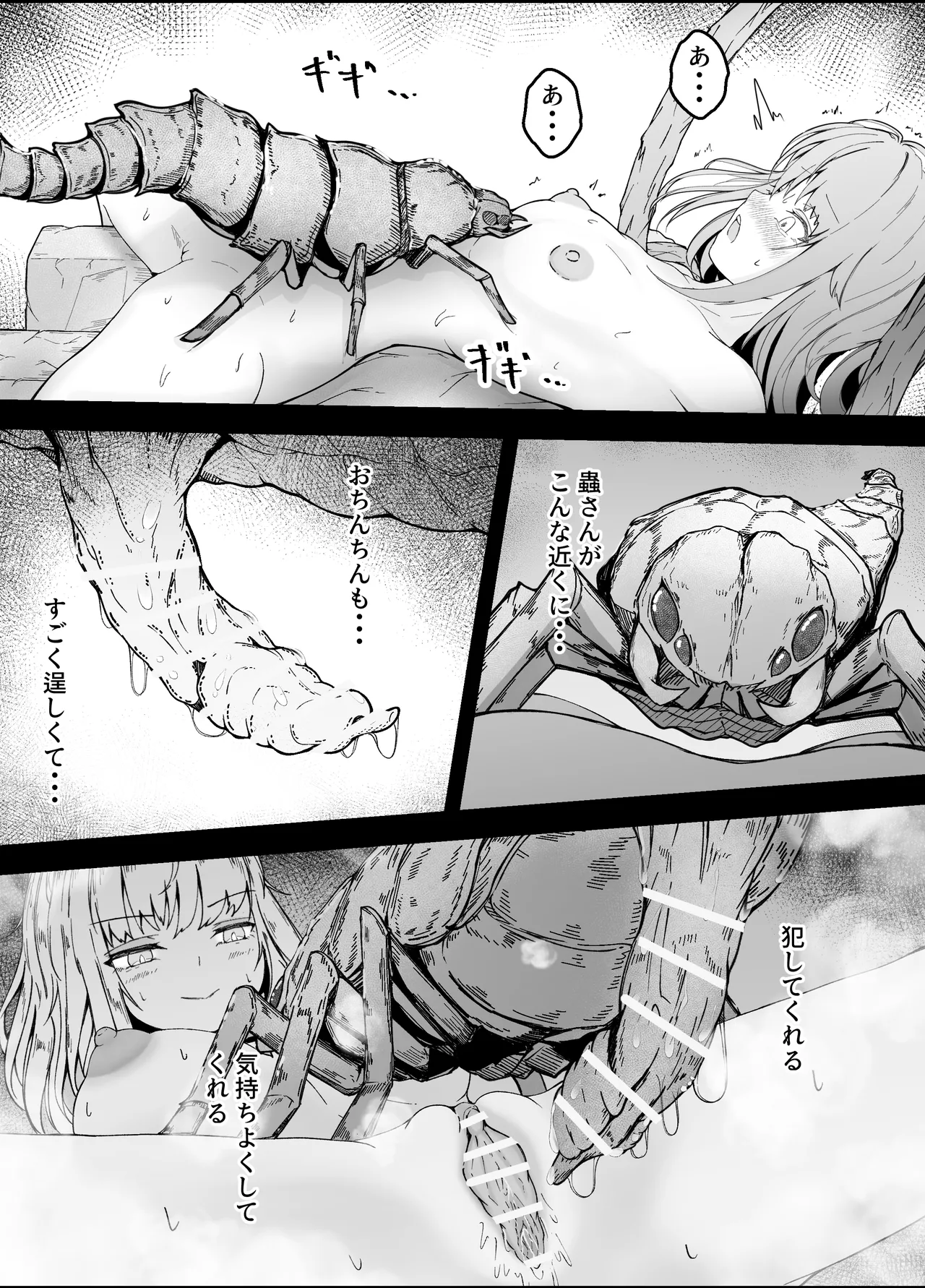 女魔法使いさん蟲姦話3 Page.30