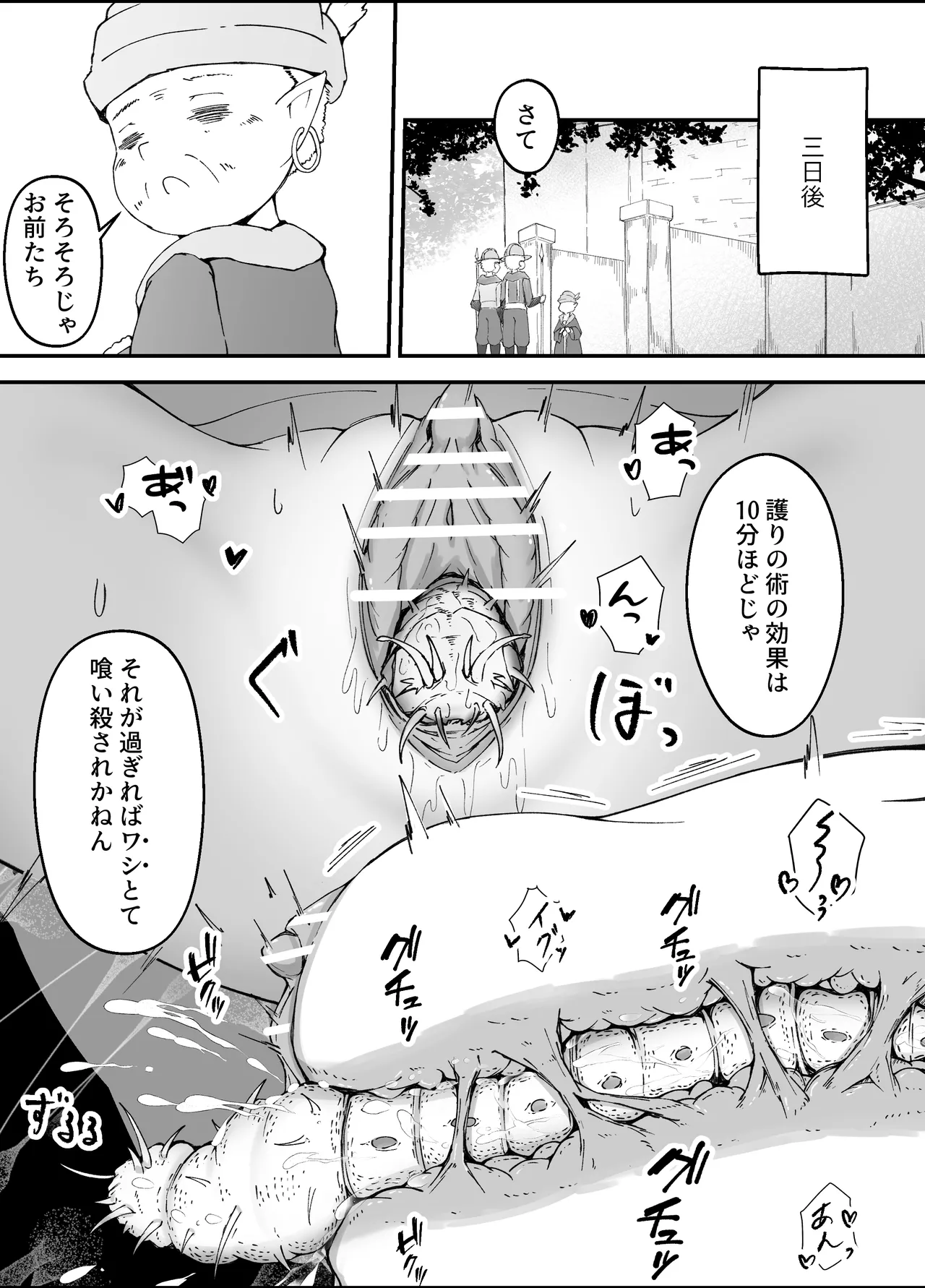 女魔法使いさん蟲姦話3 Page.39