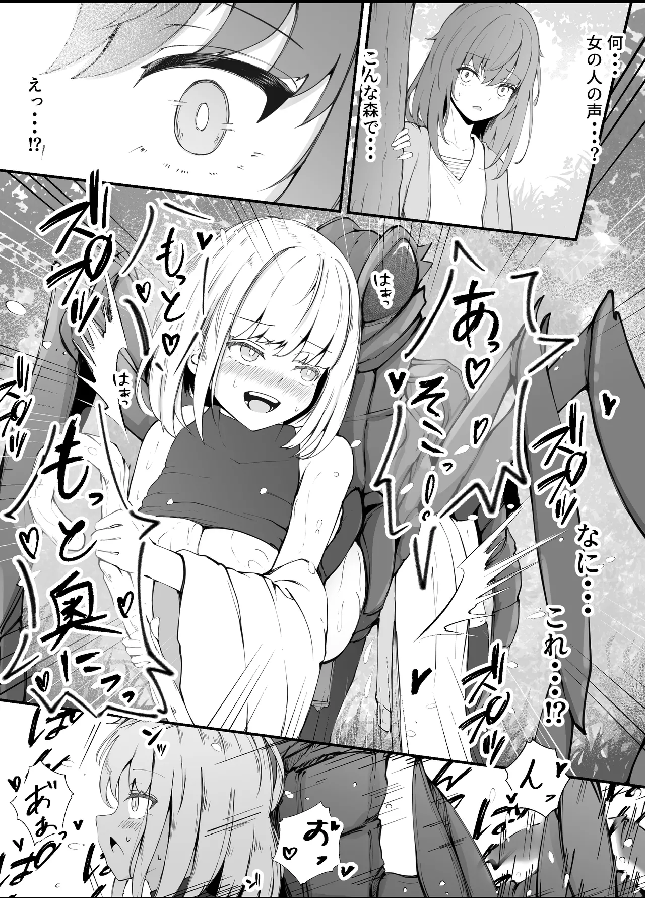 女魔法使いさん蟲姦話3 Page.5