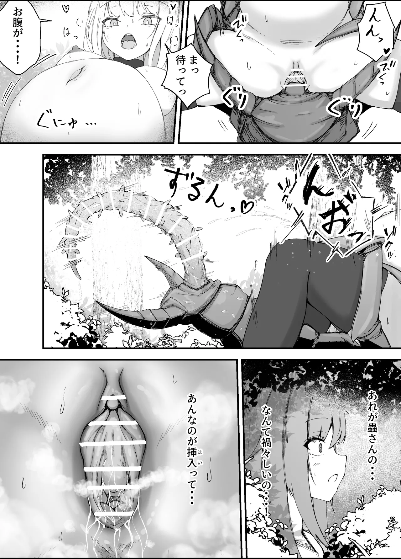 女魔法使いさん蟲姦話3 Page.7