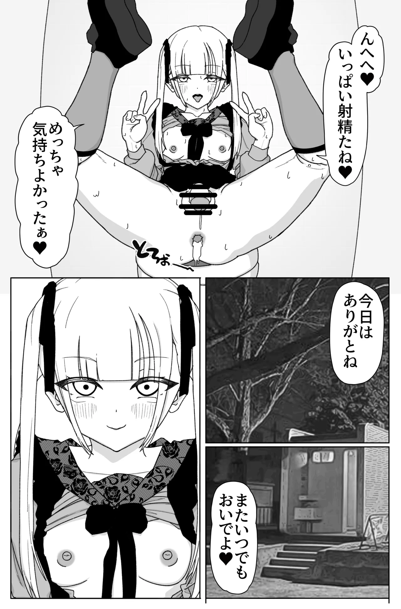 便所で地雷系男の娘と性行為!!! Page.14