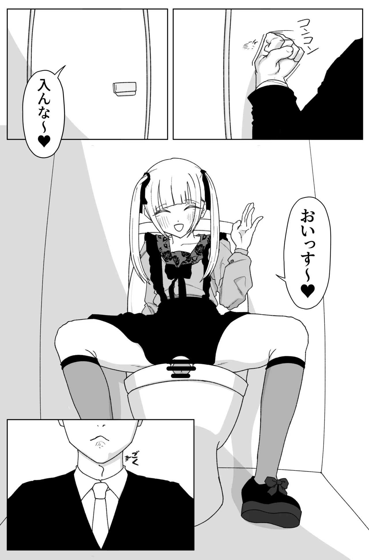 便所で地雷系男の娘と性行為!!! Page.2