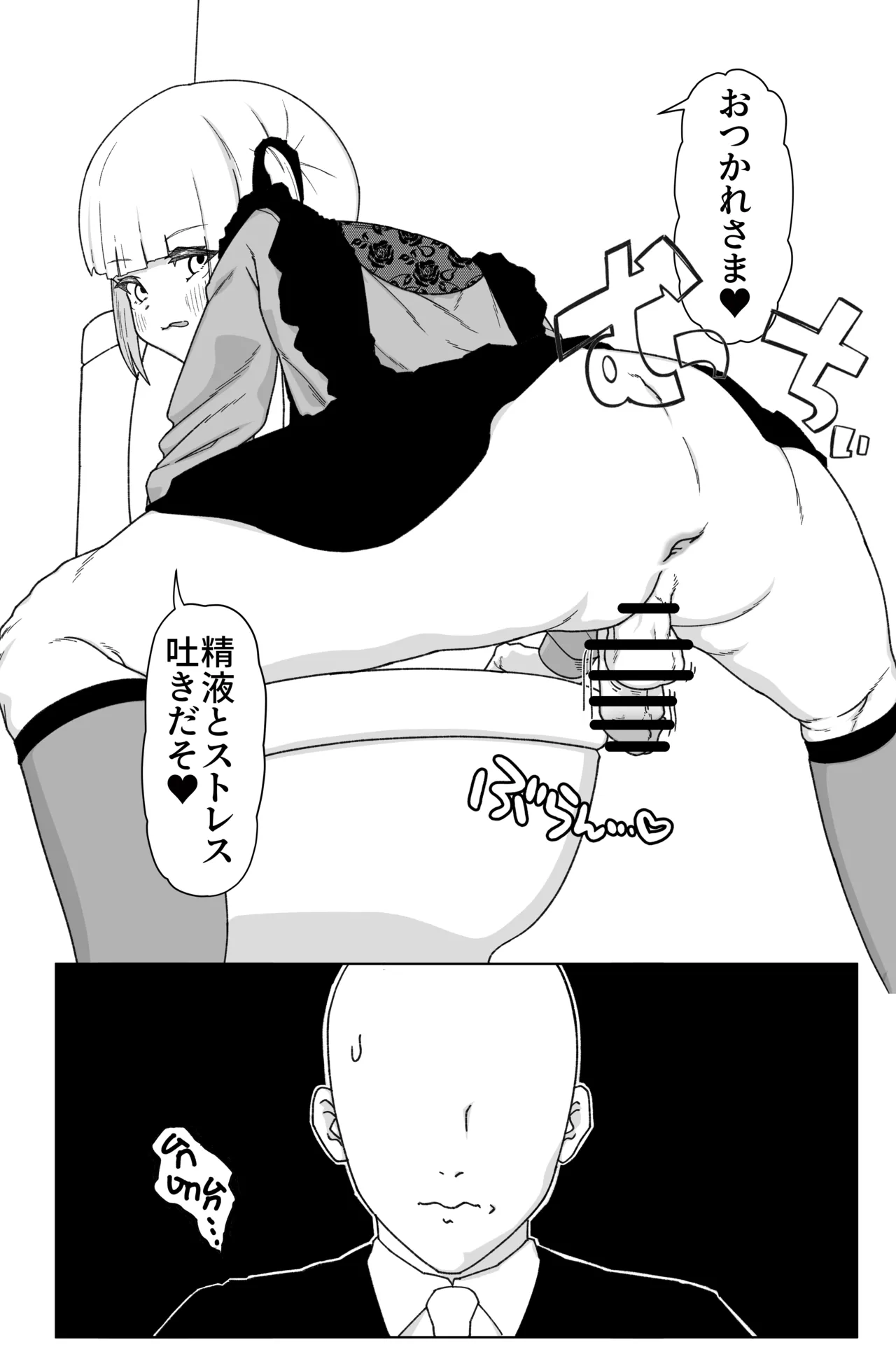 便所で地雷系男の娘と性行為!!! Page.4