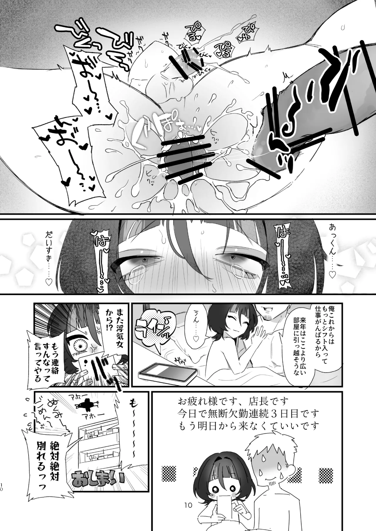 地雷系男の娘「クズ彼氏のちんぽが好きすぎて別れられないんですけど?!」 Page.9