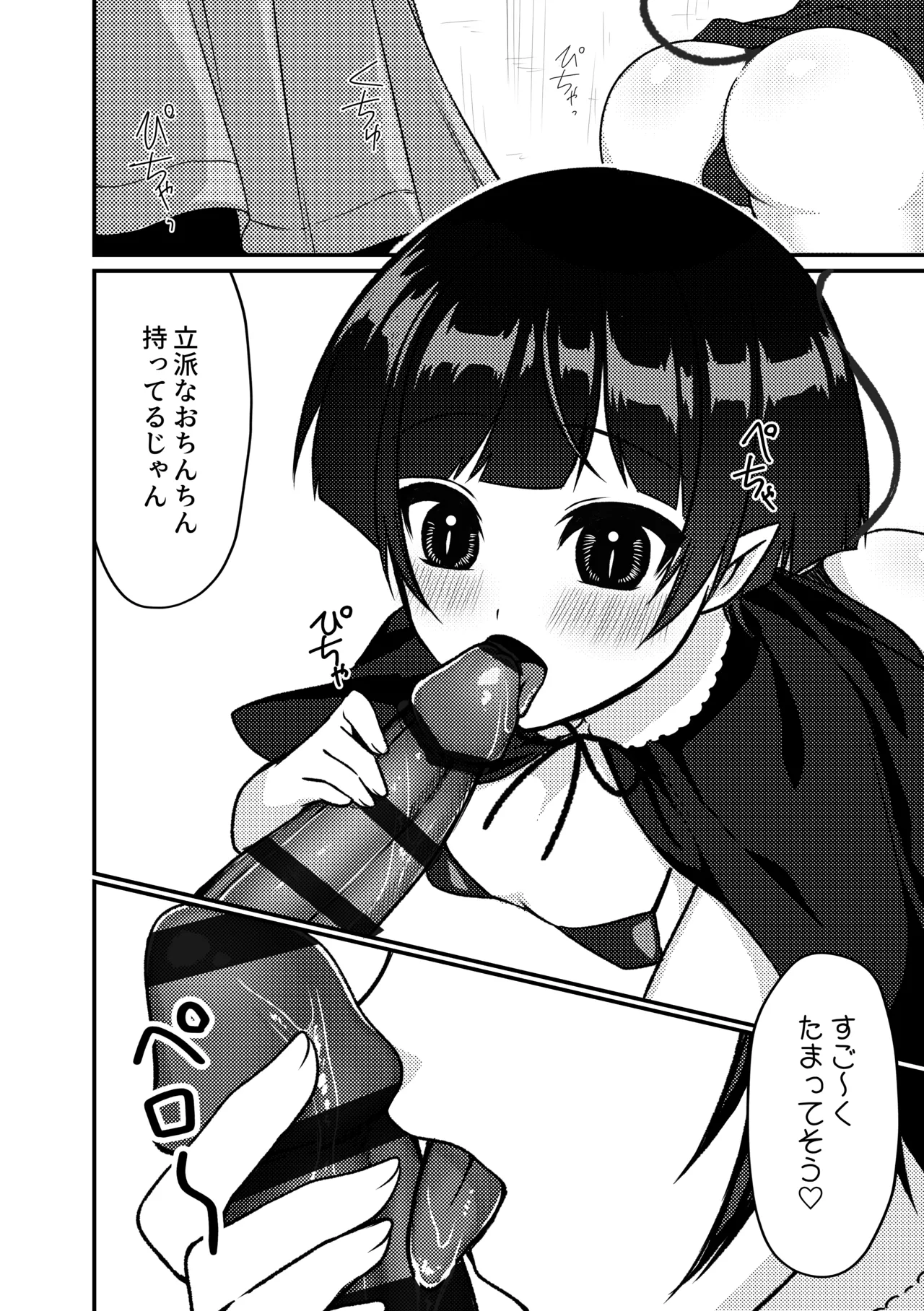 性夜のサキュバス Page.5