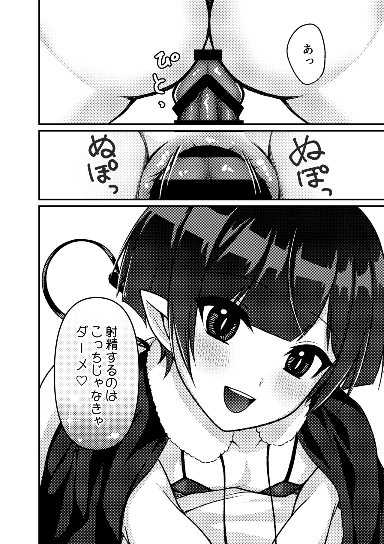 性夜のサキュバス Page.7