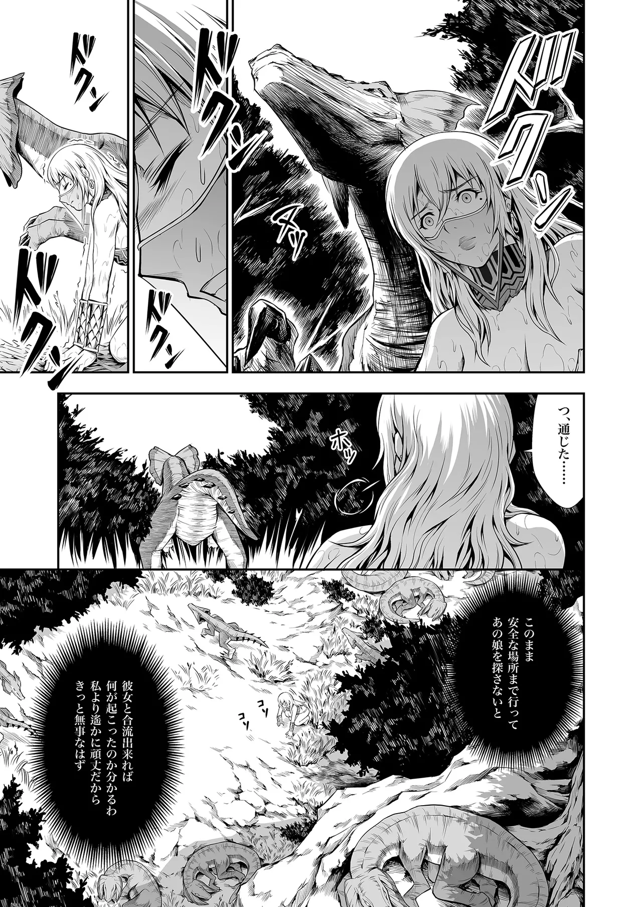 ペアハンターの生態vol.2-1 Page.13