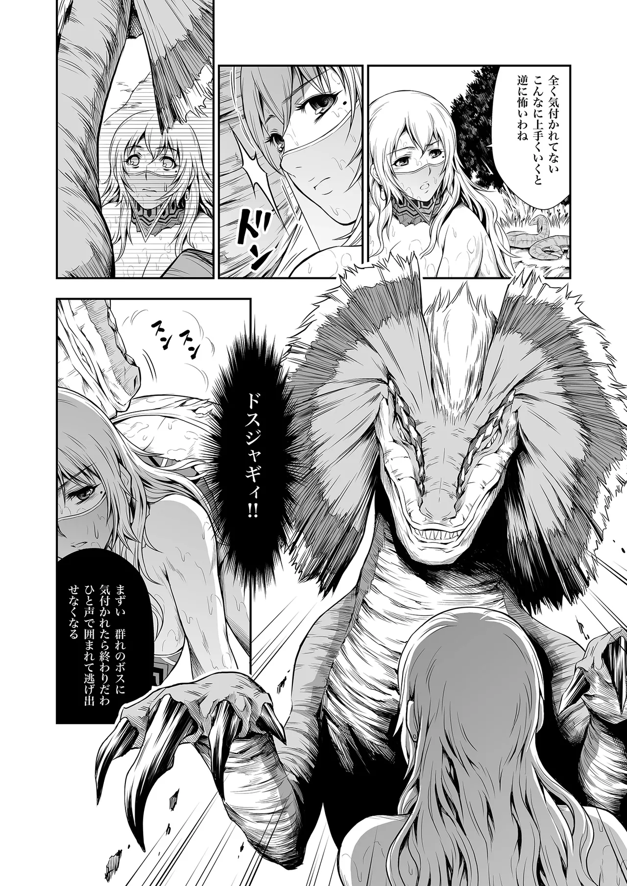 ペアハンターの生態vol.2-1 Page.14