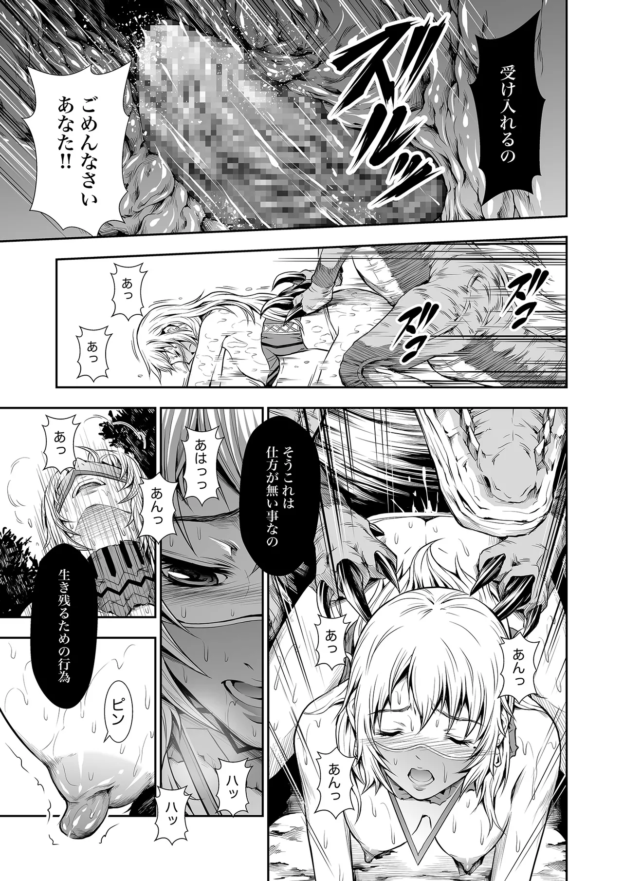 ペアハンターの生態vol.2-1 Page.17