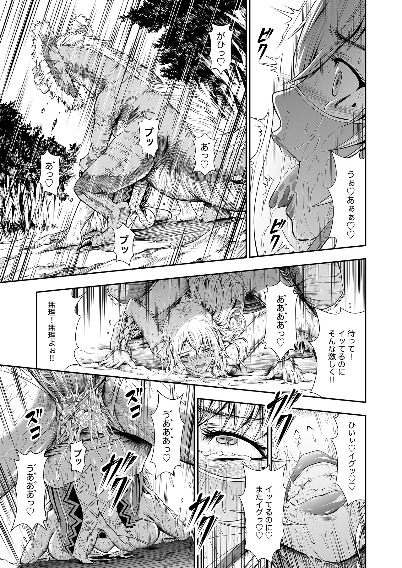 ペアハンターの生態vol.2-1 Page.21
