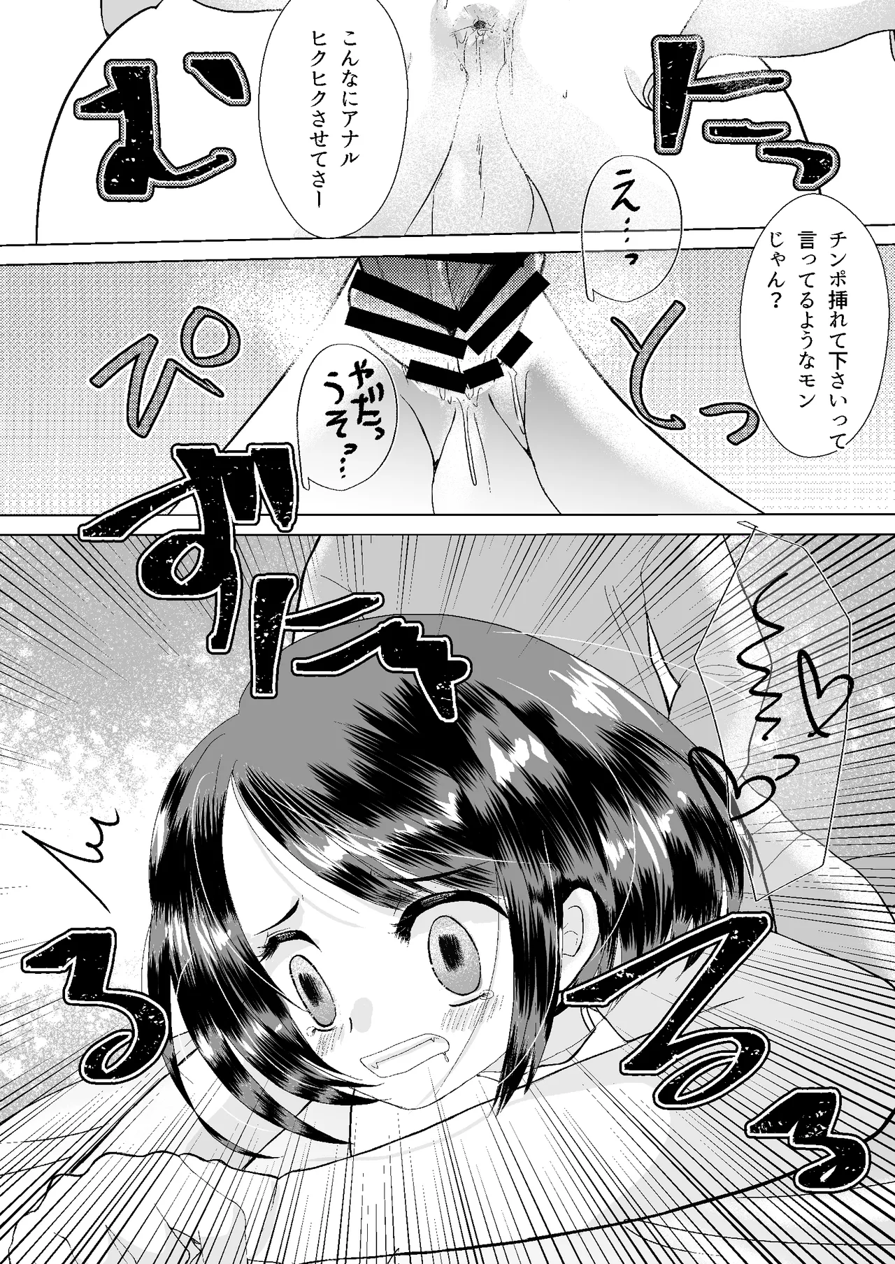 もしマッチングアプリで男の娘と出会ったら Page.10
