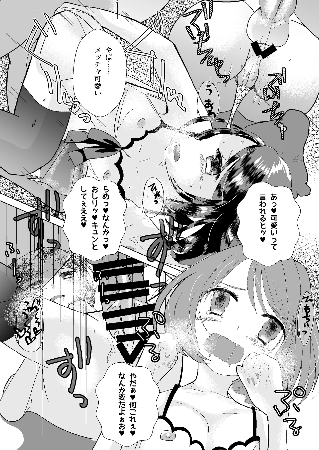 もしマッチングアプリで男の娘と出会ったら Page.12