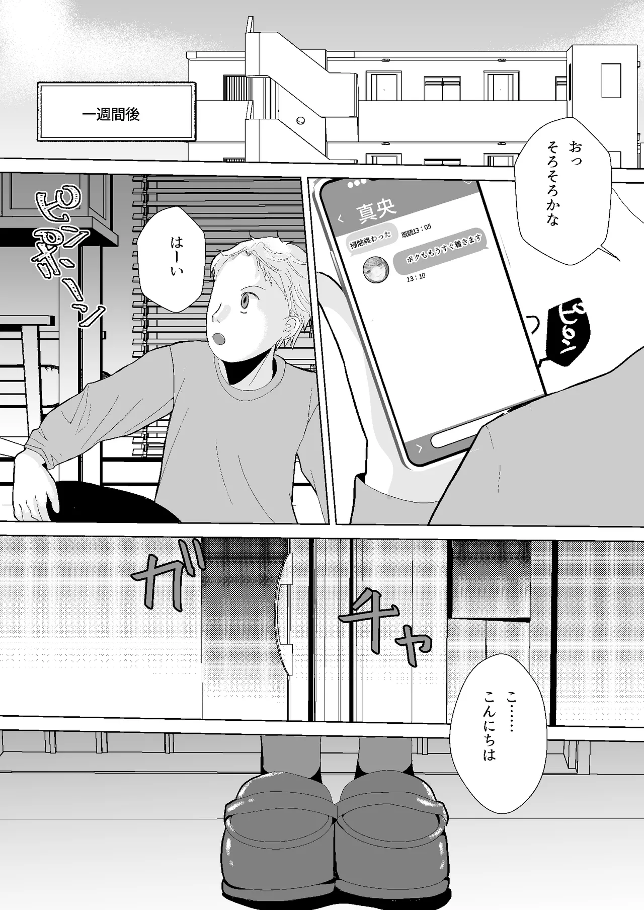 もしマッチングアプリで男の娘と出会ったら Page.18