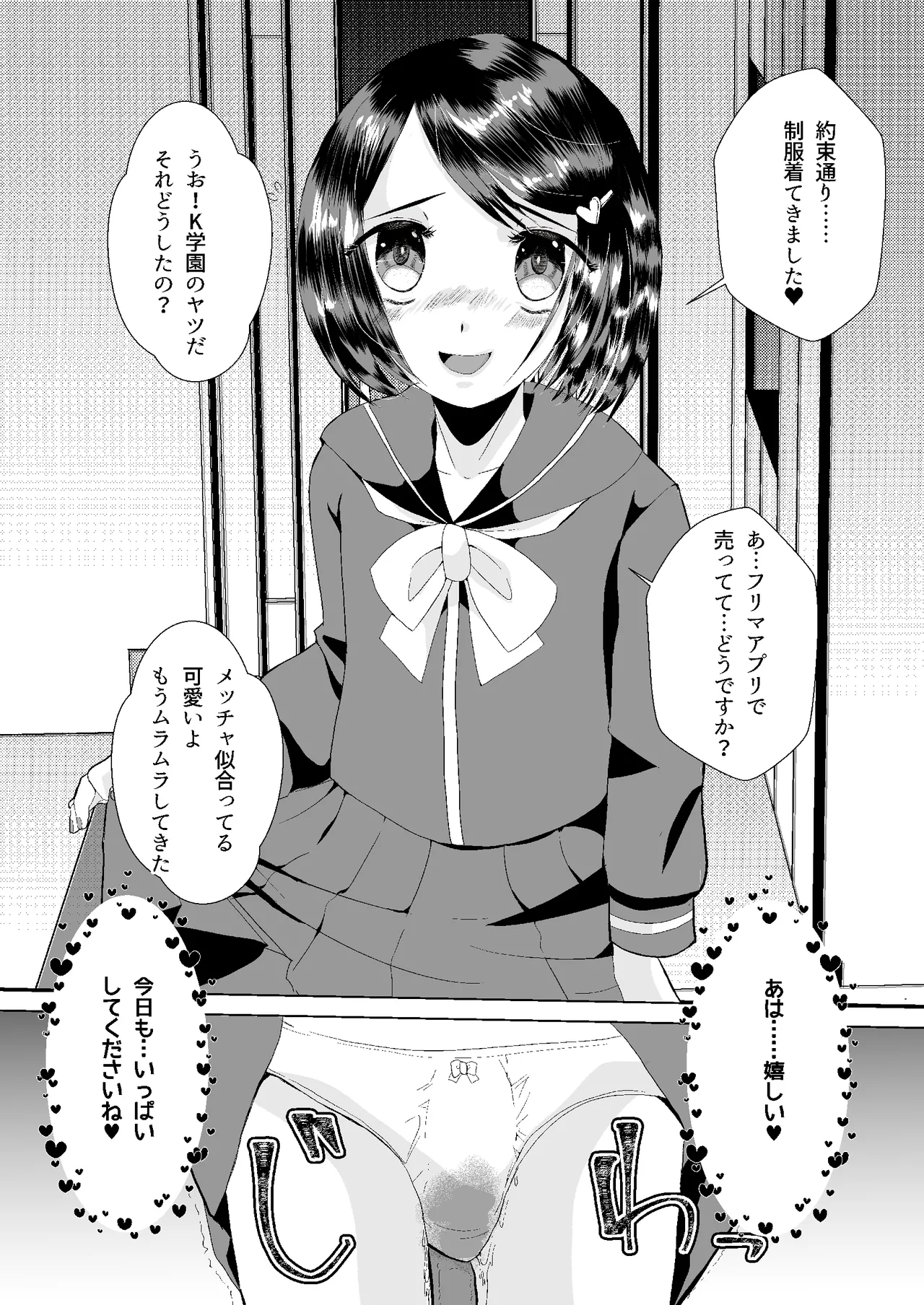 もしマッチングアプリで男の娘と出会ったら Page.19