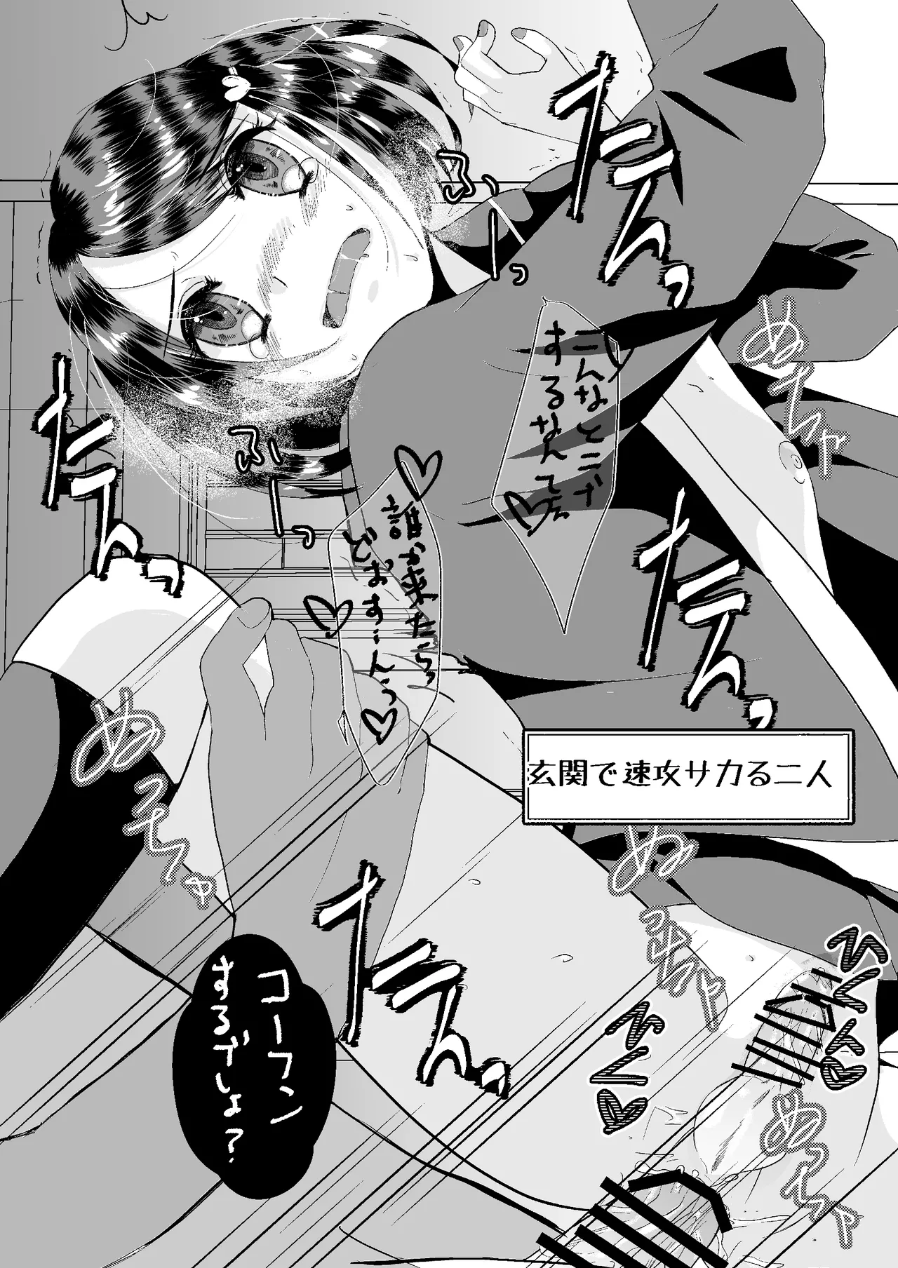 もしマッチングアプリで男の娘と出会ったら Page.20