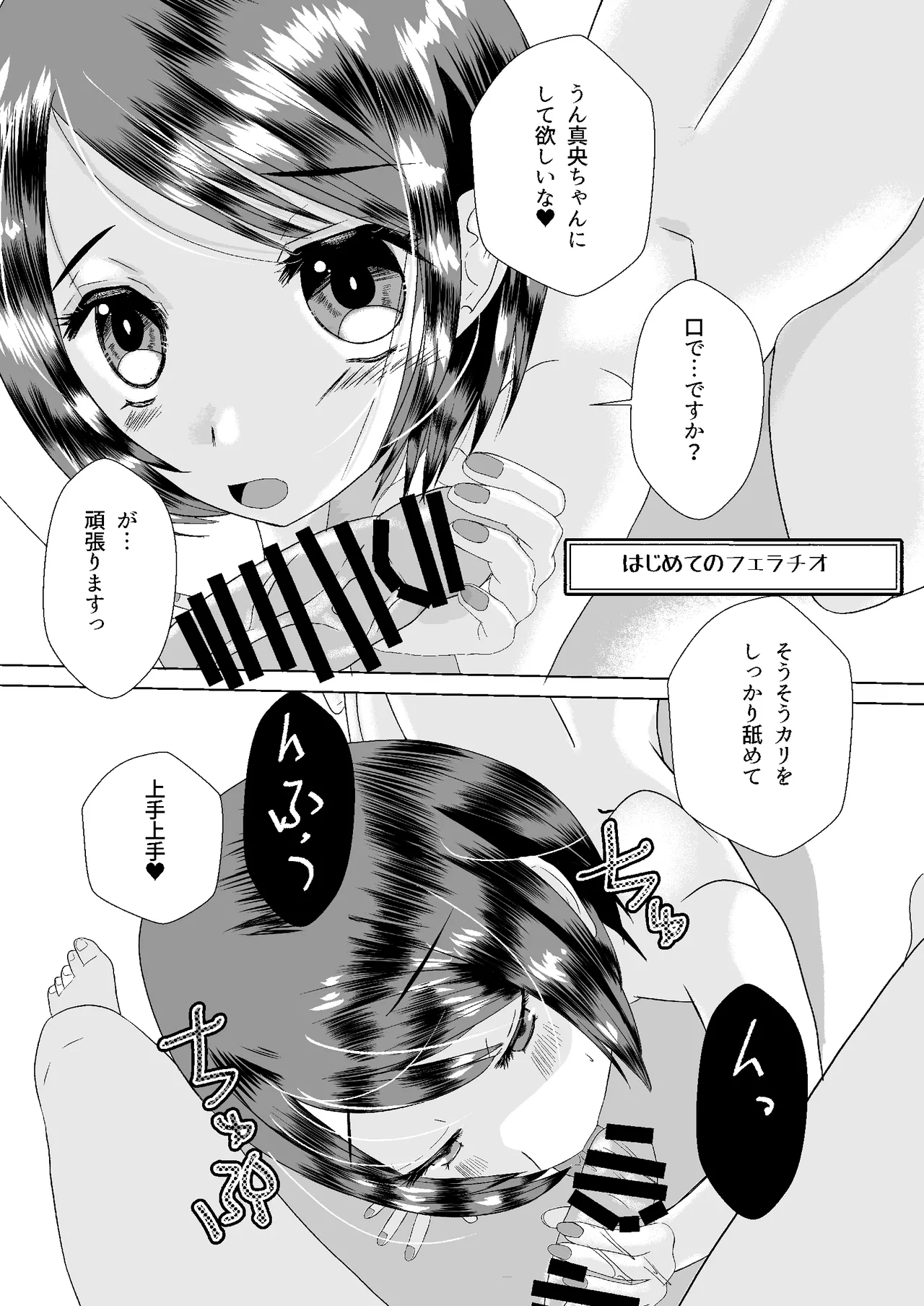 もしマッチングアプリで男の娘と出会ったら Page.21