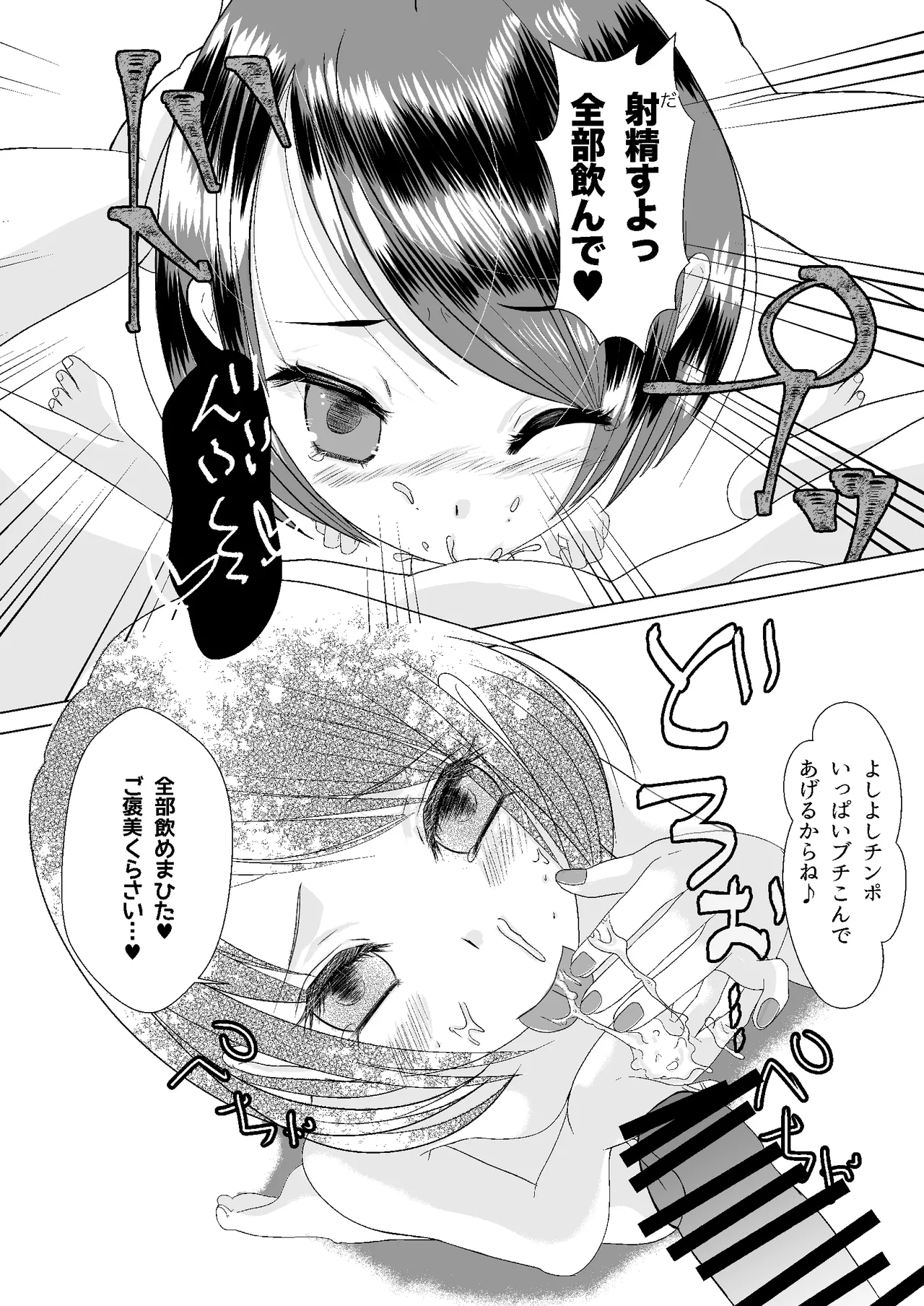 もしマッチングアプリで男の娘と出会ったら Page.23