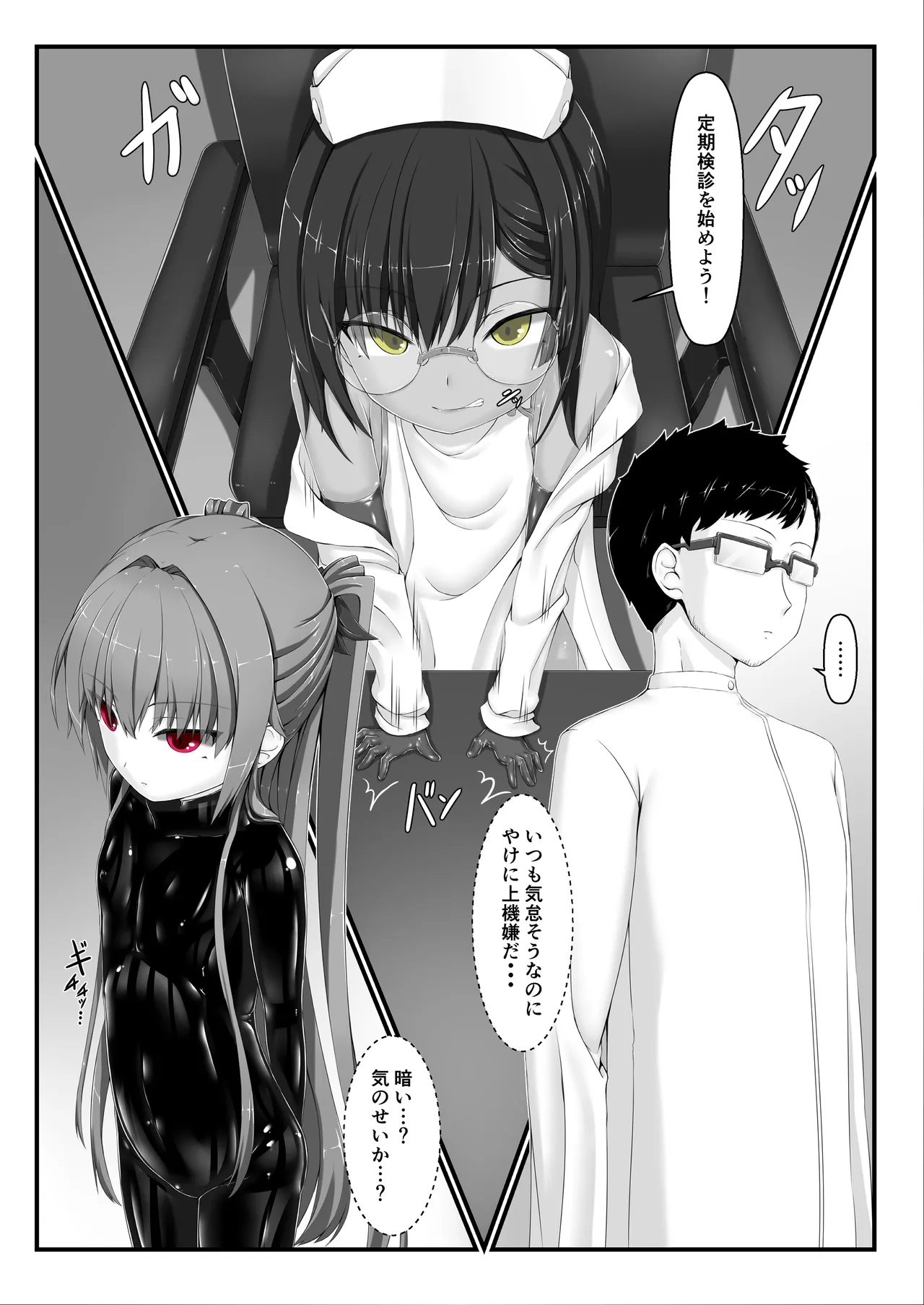 気持ち良ければイイじゃないIII Page.2