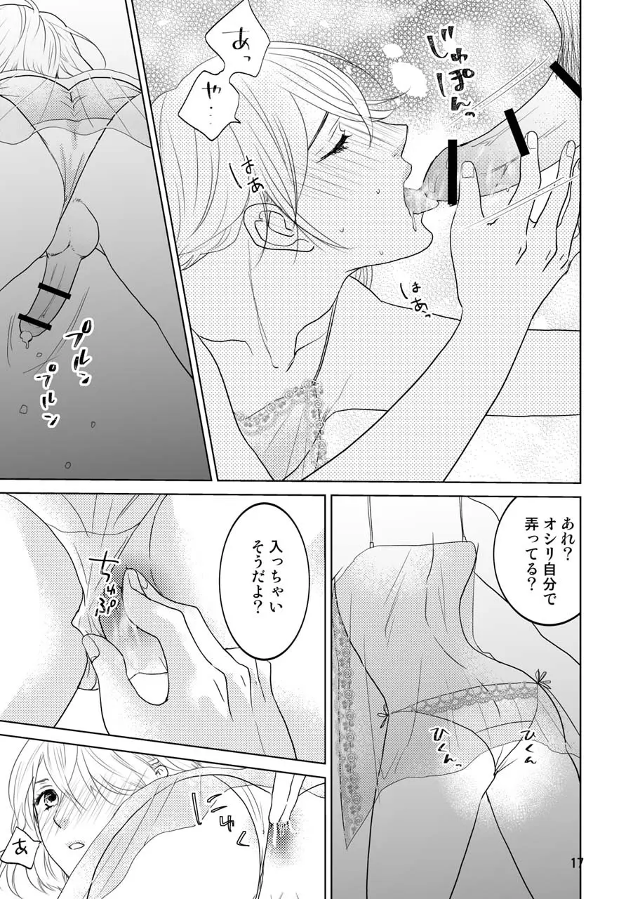 男の子でもいいですか? Page.14