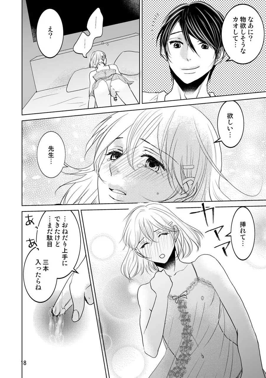 男の子でもいいですか? Page.15