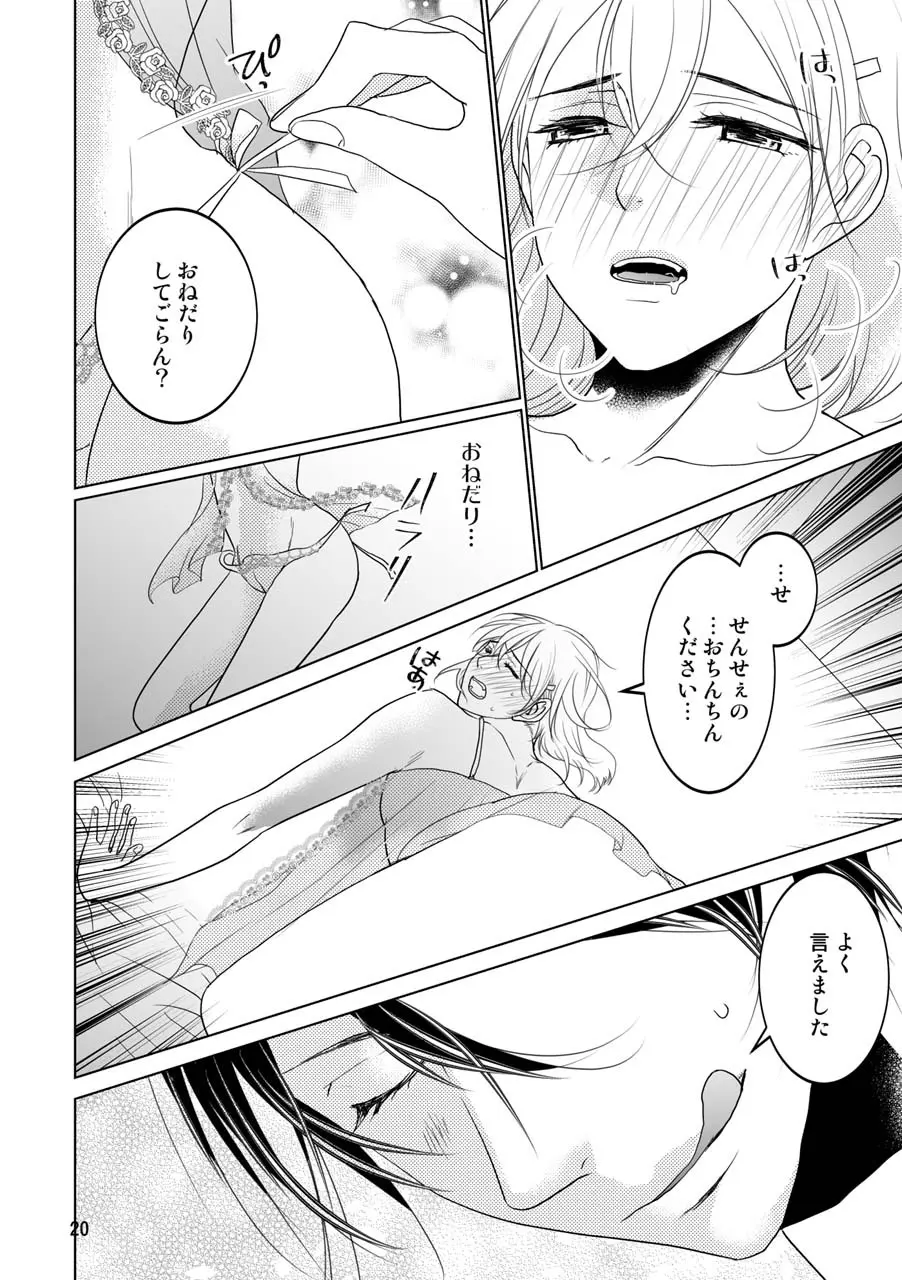 男の子でもいいですか? Page.17