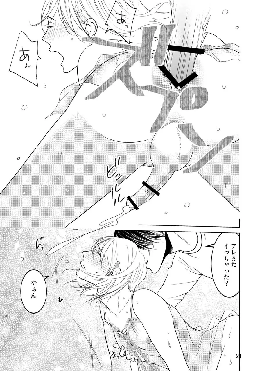 男の子でもいいですか? Page.18