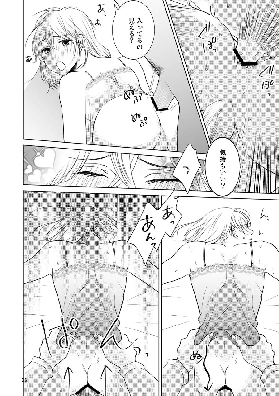 男の子でもいいですか? Page.19