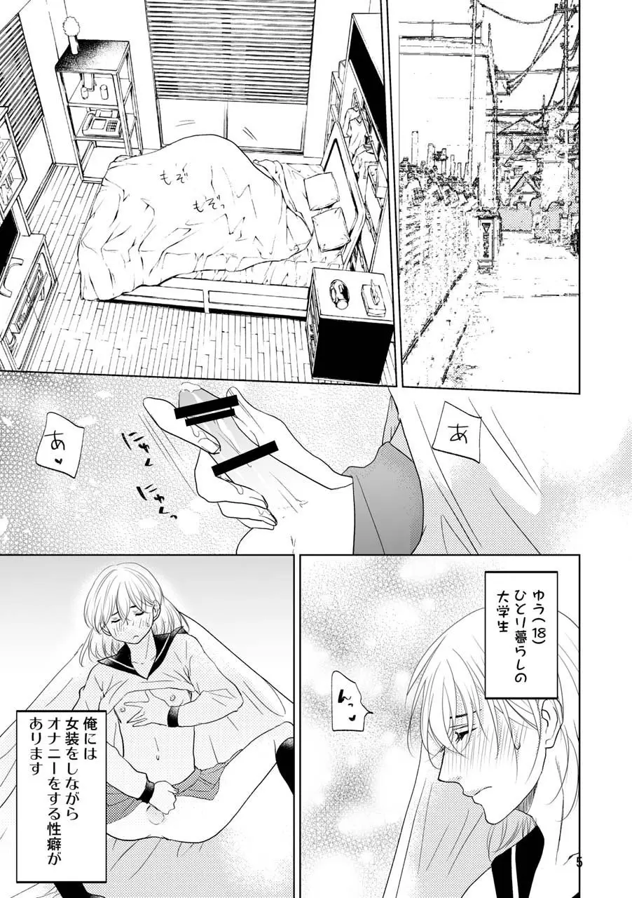 男の子でもいいですか? Page.2