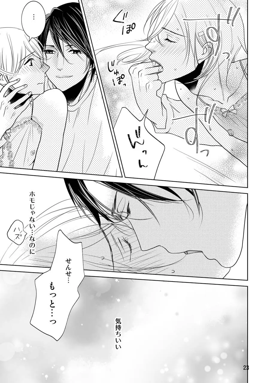 男の子でもいいですか? Page.20