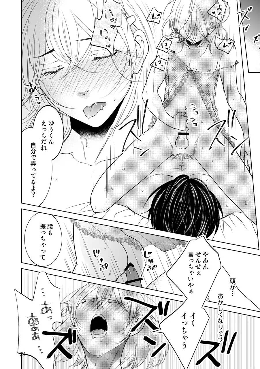 男の子でもいいですか? Page.21