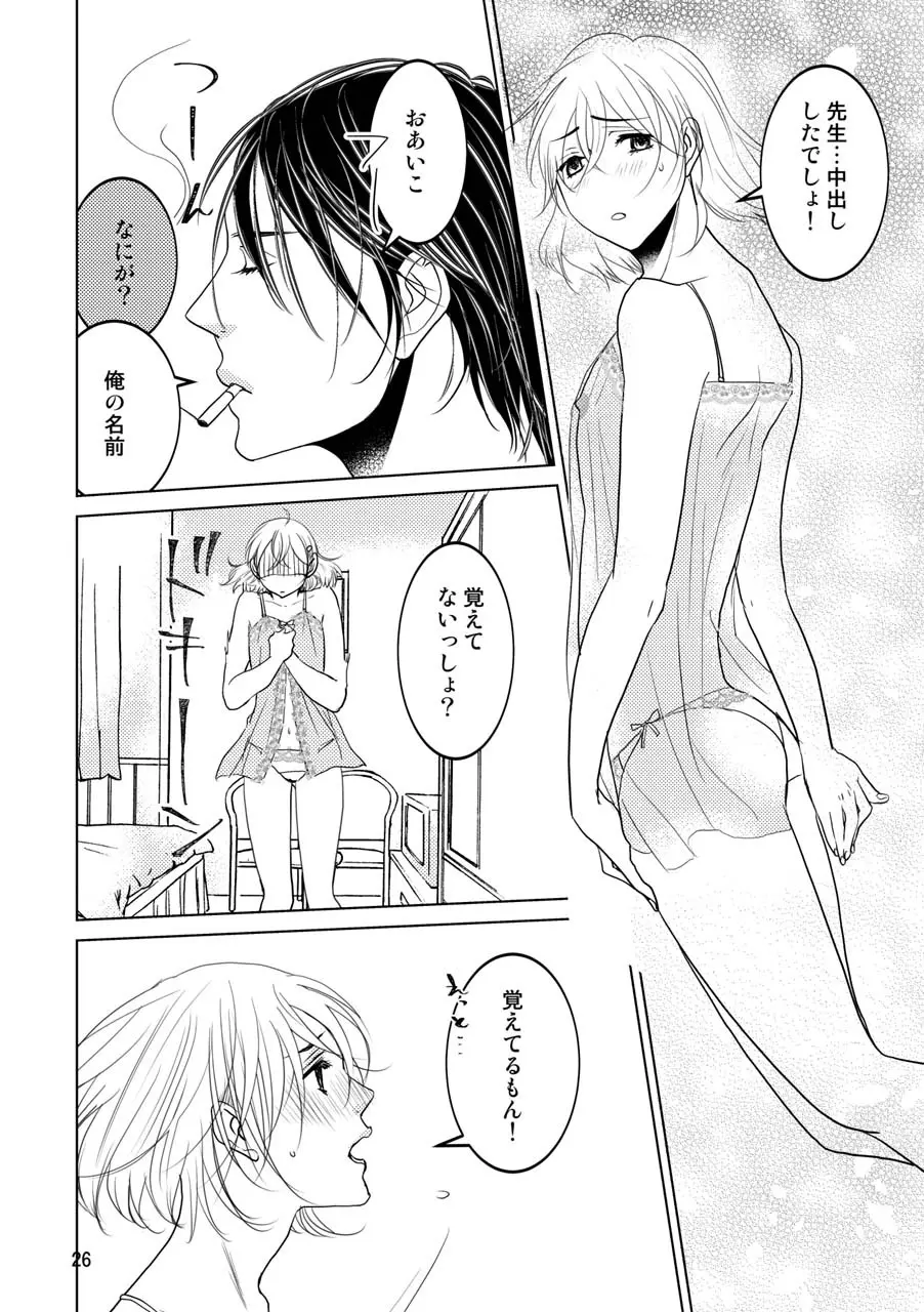 男の子でもいいですか? Page.23