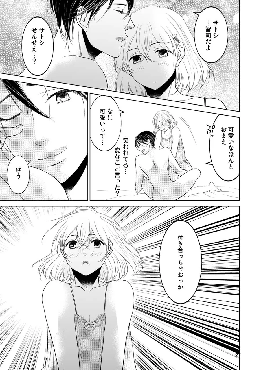 男の子でもいいですか? Page.24