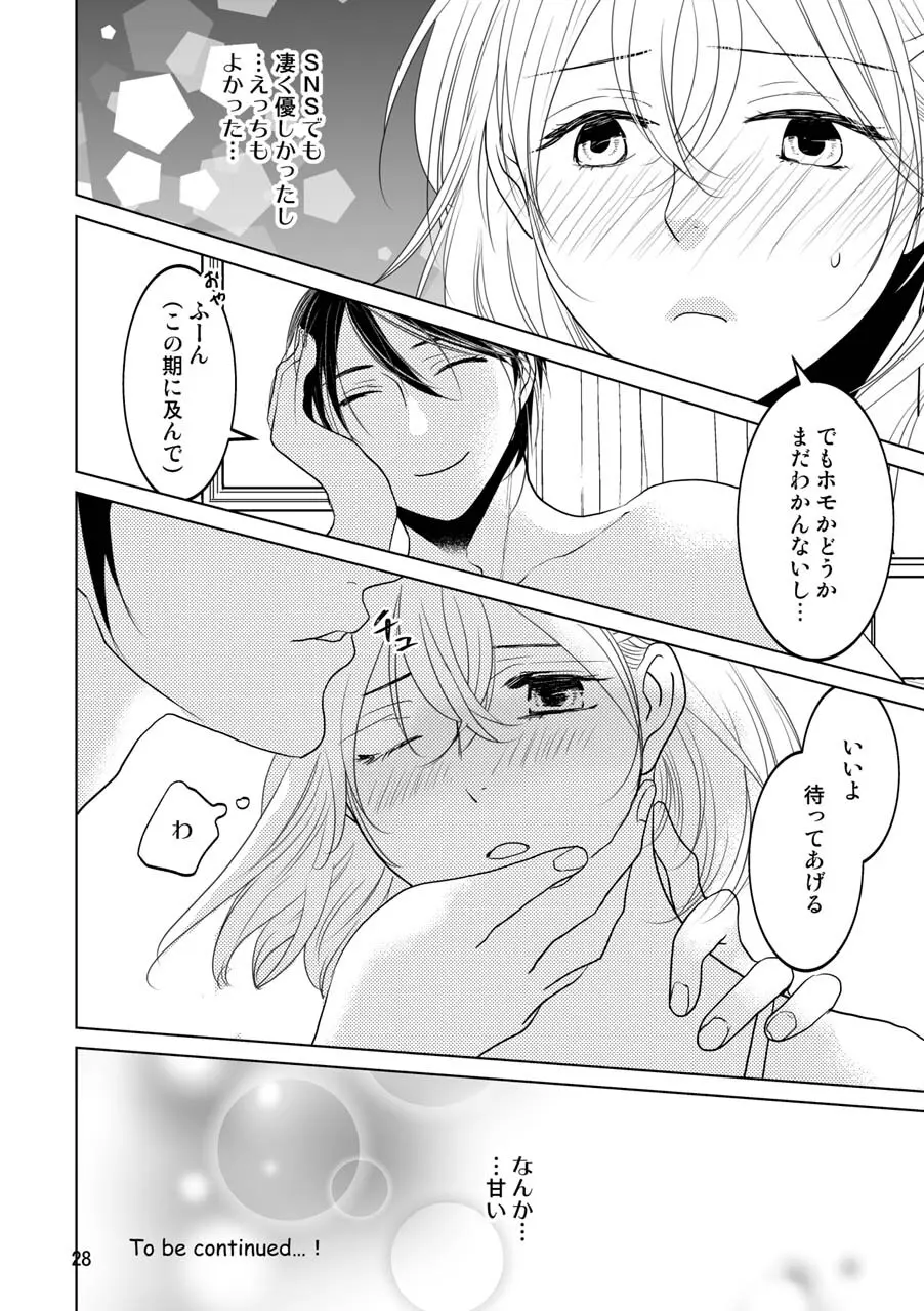 男の子でもいいですか? Page.25