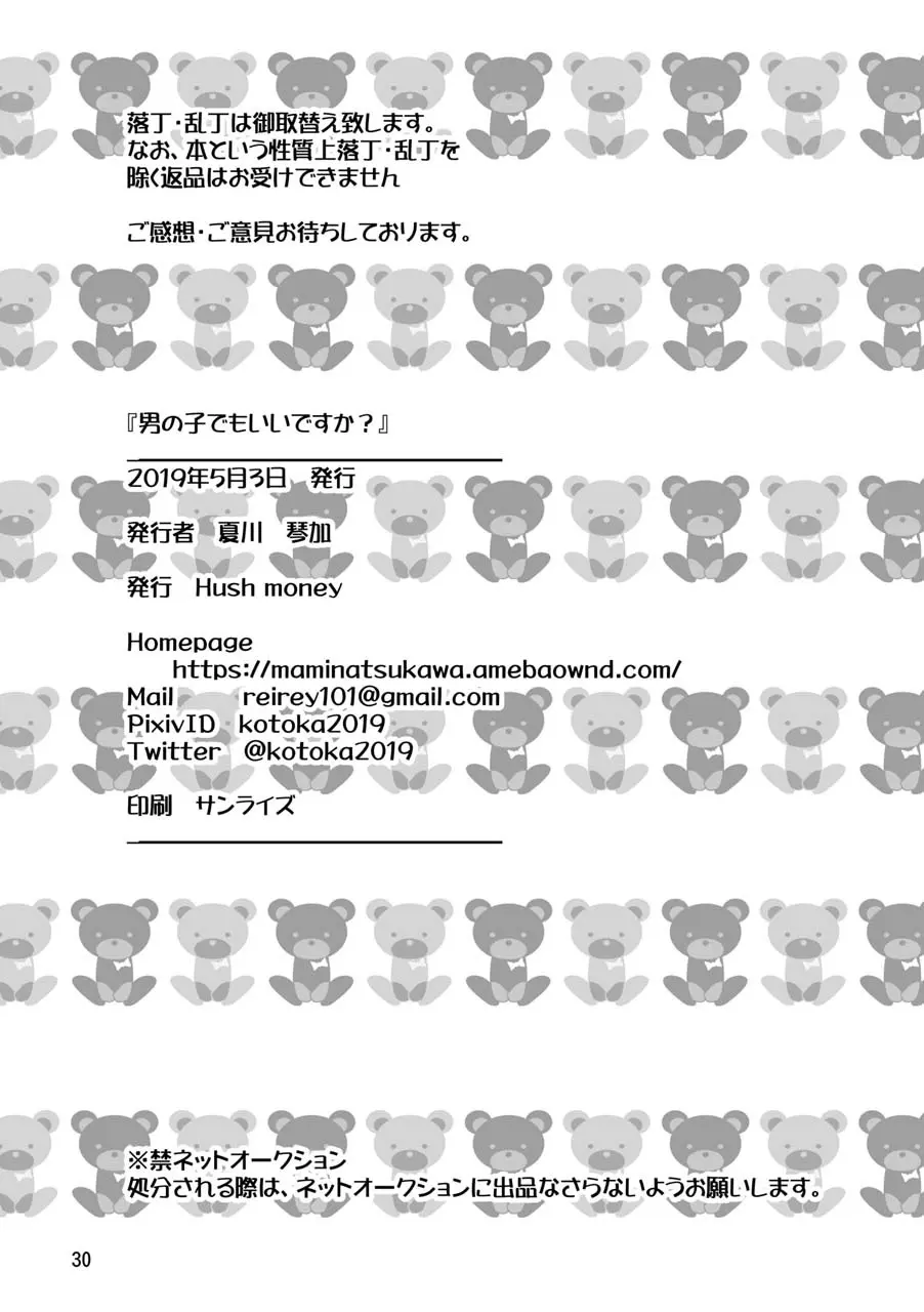 男の子でもいいですか? Page.27