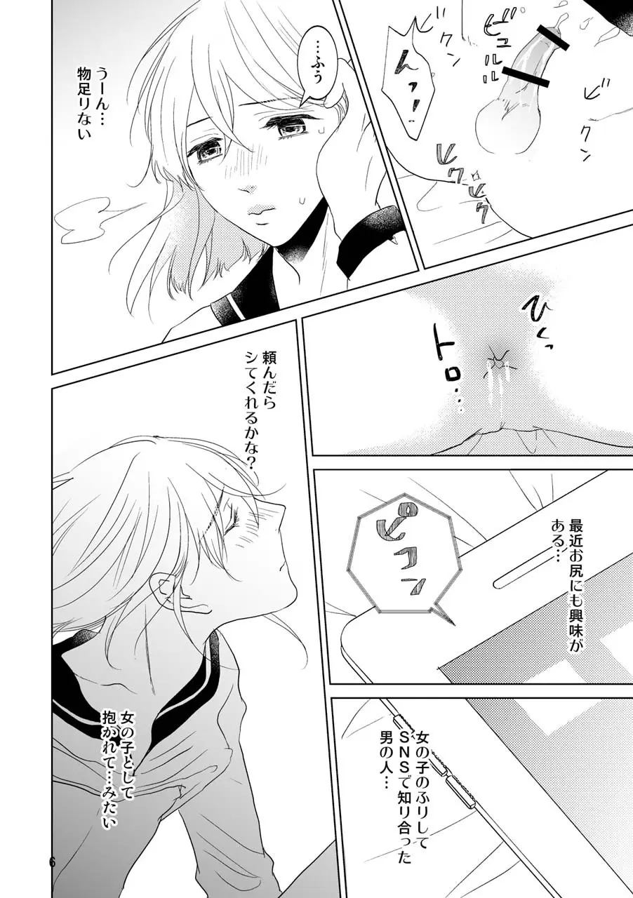 男の子でもいいですか? Page.3