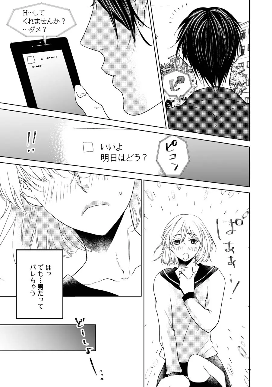男の子でもいいですか? Page.4