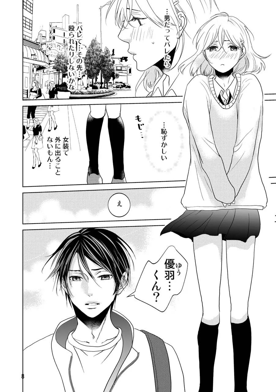 男の子でもいいですか? Page.5