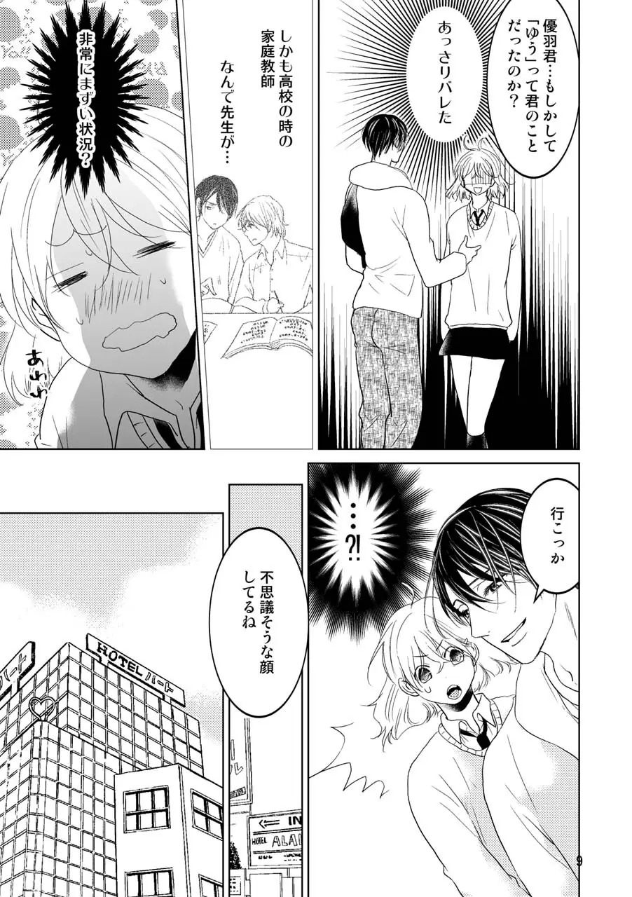 男の子でもいいですか? Page.6
