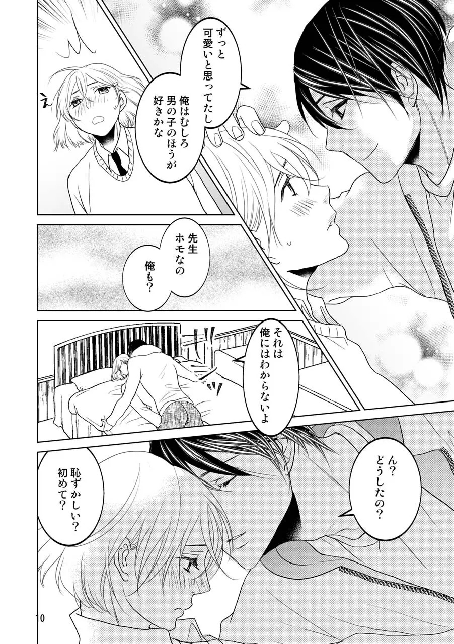 男の子でもいいですか? Page.7