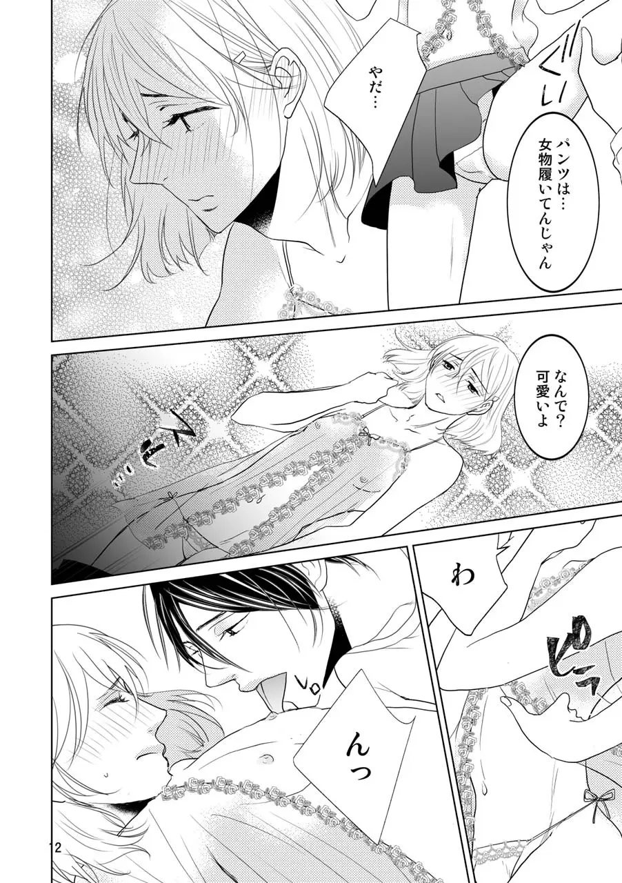 男の子でもいいですか? Page.9