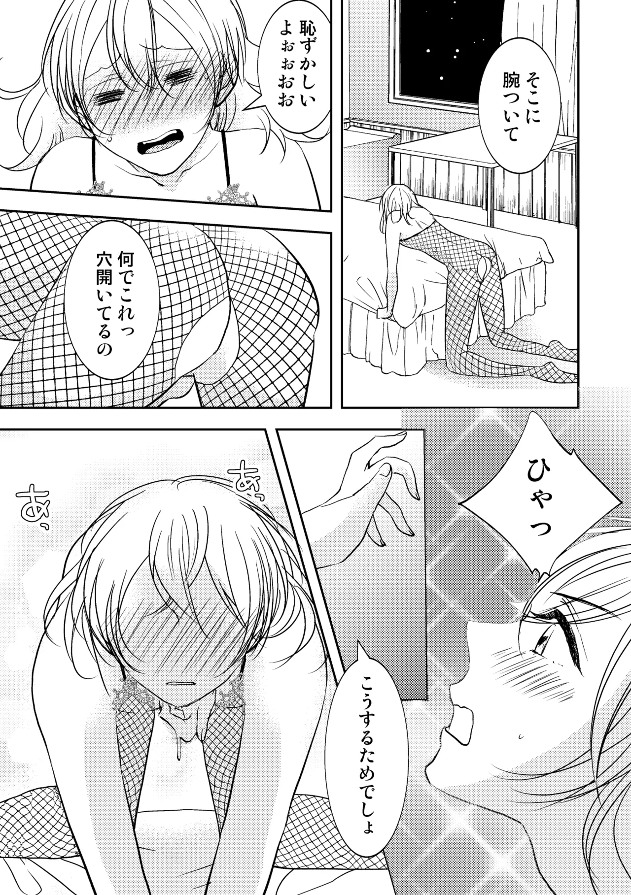 男の子でもいいですか? 2 Page.11