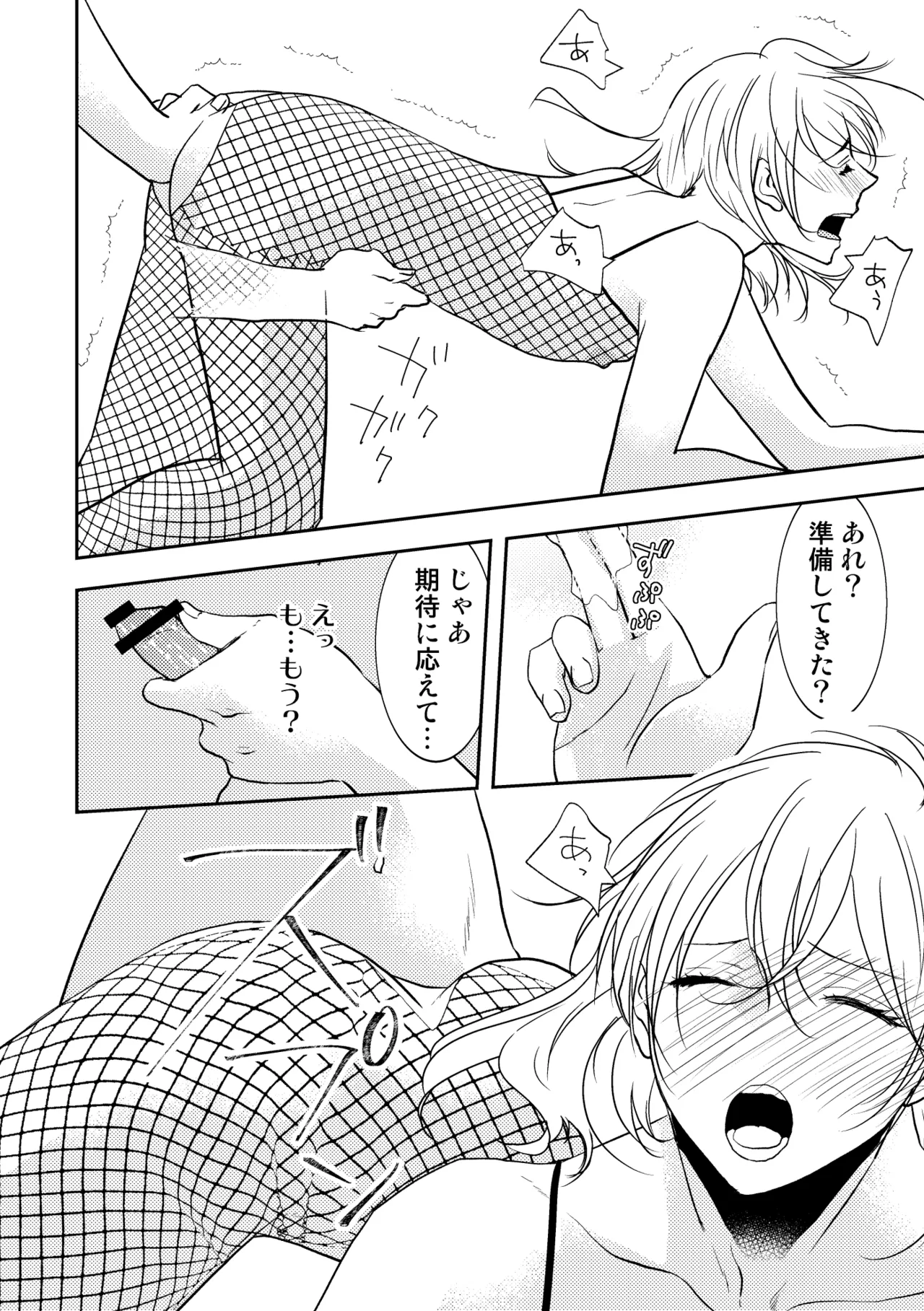 男の子でもいいですか? 2 Page.12