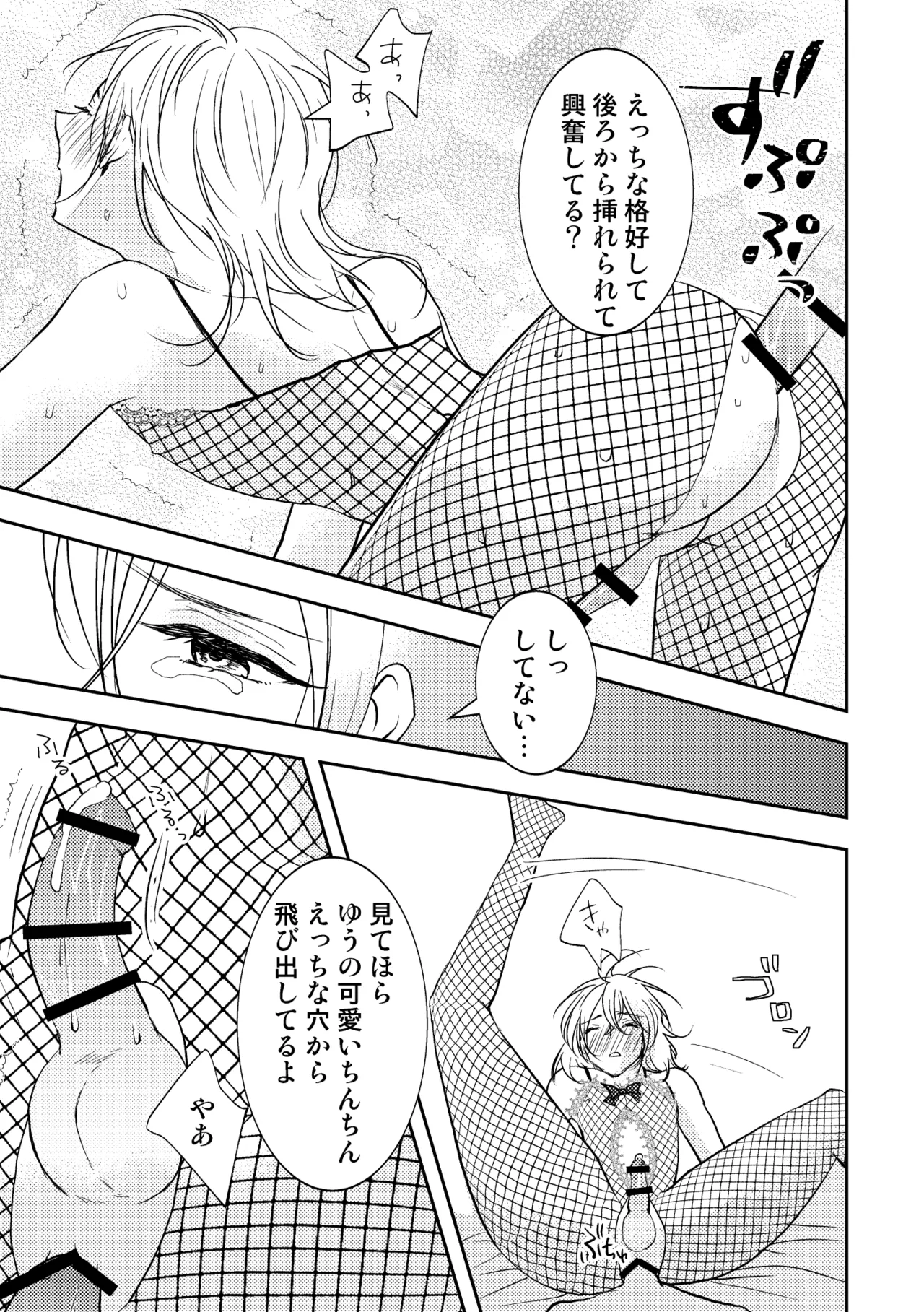男の子でもいいですか? 2 Page.13