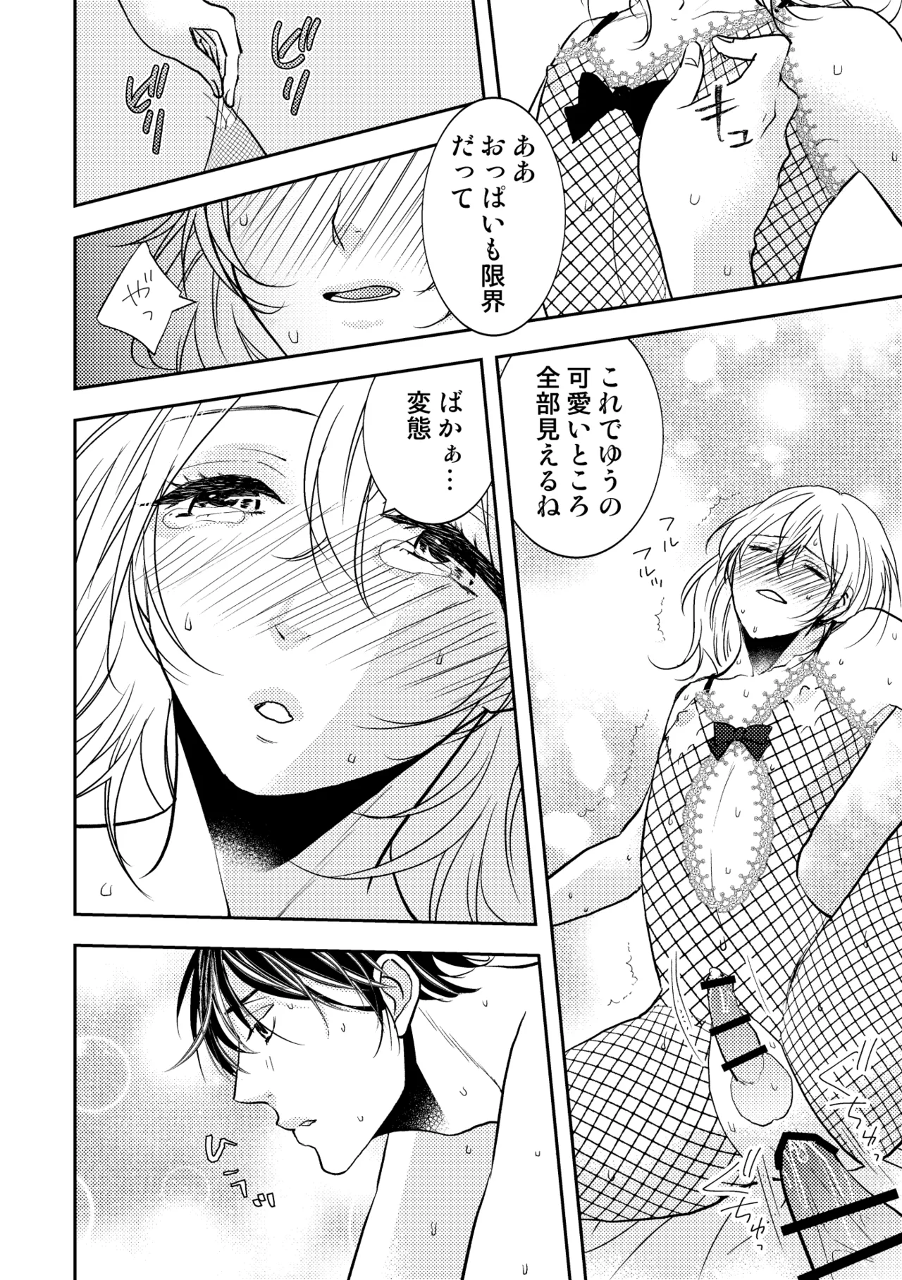 男の子でもいいですか? 2 Page.14