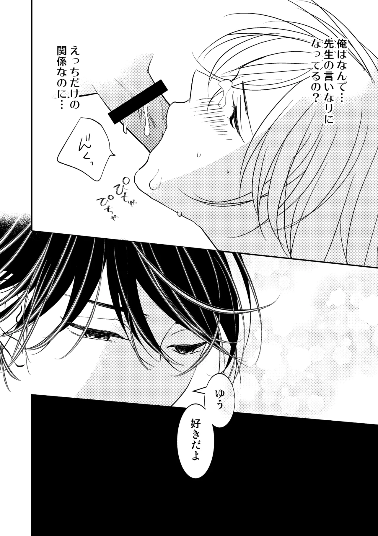 男の子でもいいですか? 2 Page.18