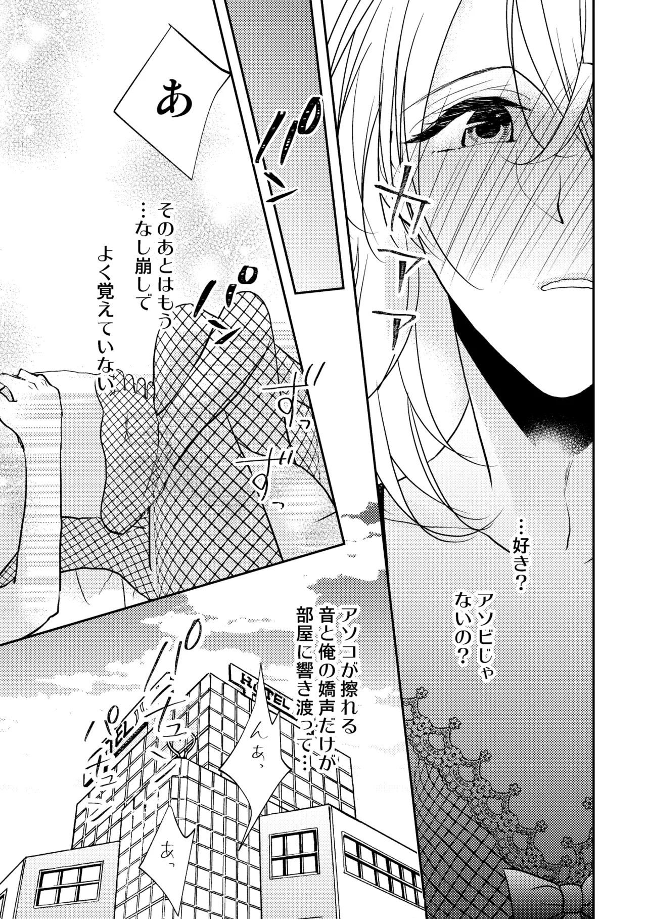 男の子でもいいですか? 2 Page.19