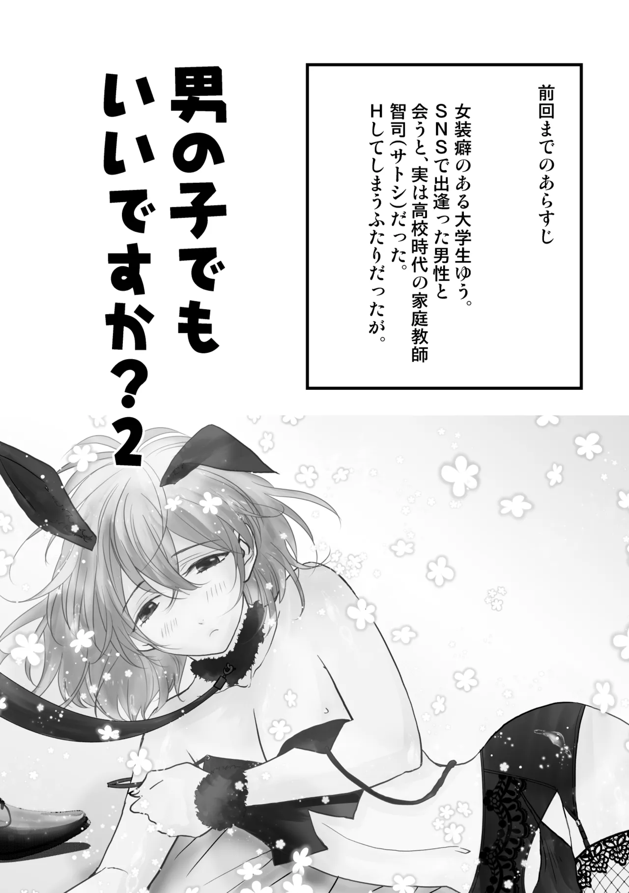 男の子でもいいですか? 2 Page.2
