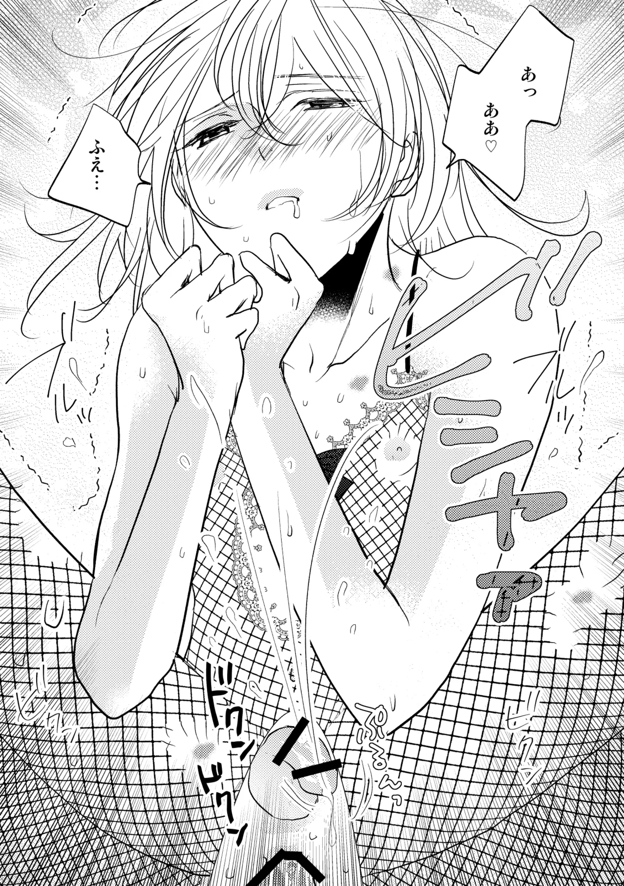 男の子でもいいですか? 2 Page.20